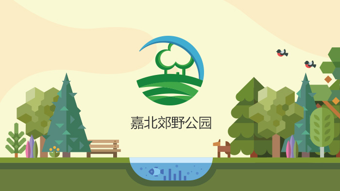 貝聿網站建設:貝聿互動簽約嘉北郊野公園